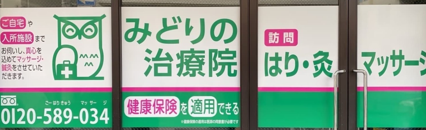 訪問鍼灸マッサージの施術イメージ